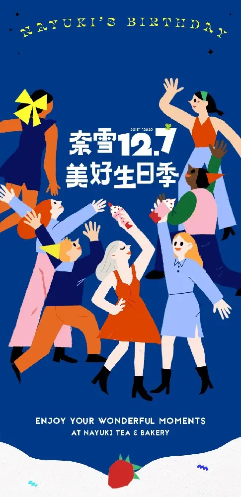 奈雪五周年生日季认真宠粉