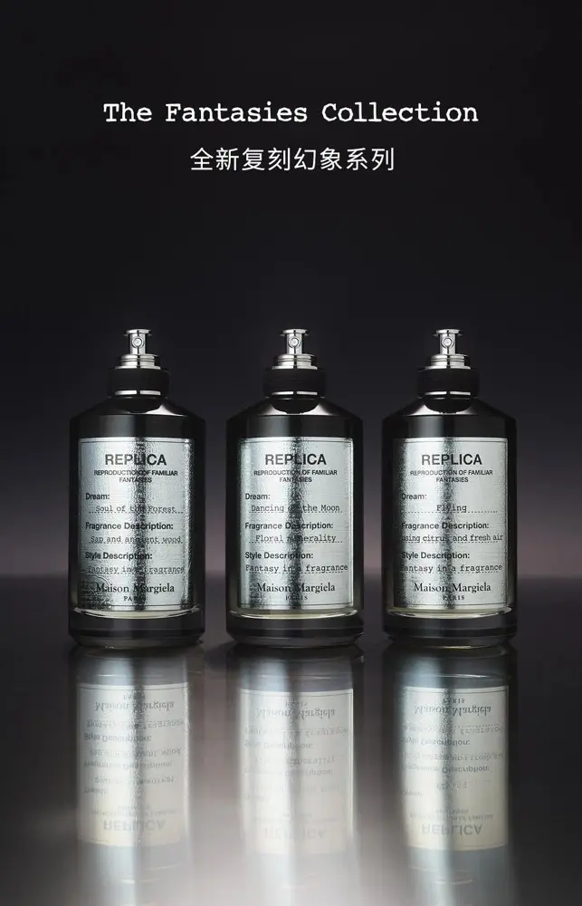 马吉拉全新发布复刻幻象系列香氛