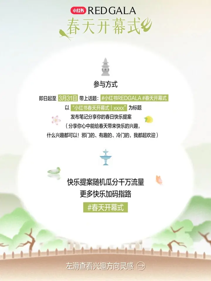 小红书 × 刘亦菲用快乐为春天开幕