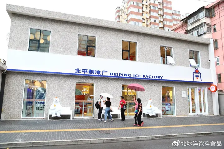 北冰洋打造「北平制冰厂」体验店