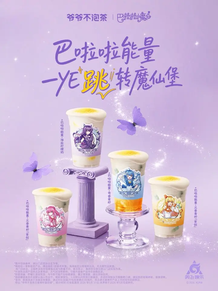 爷爷不泡茶一「YE」跳转魔仙堡