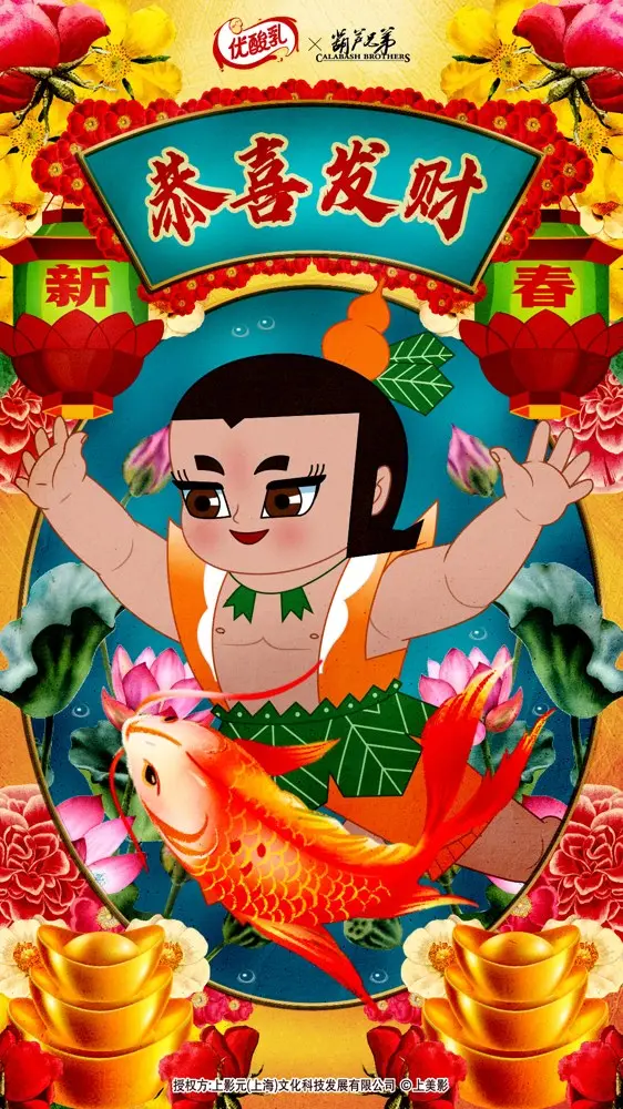优酸乳请葫芦娃祝你「开工大吉」
