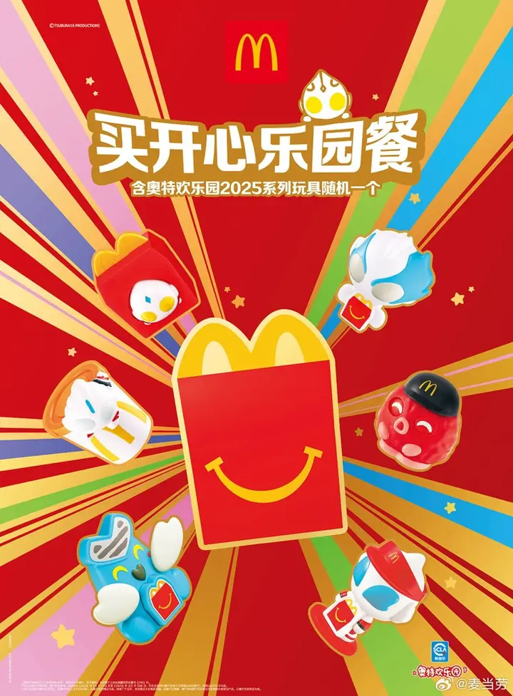 麦当劳 × 奥特曼一起守护开心