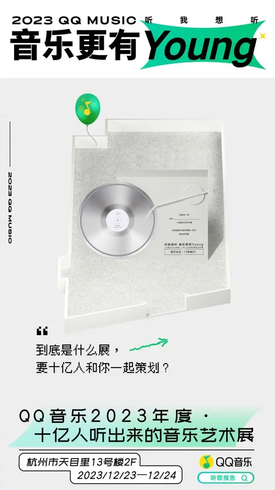 QQ 音乐带来「10 亿人听出来的艺术展」