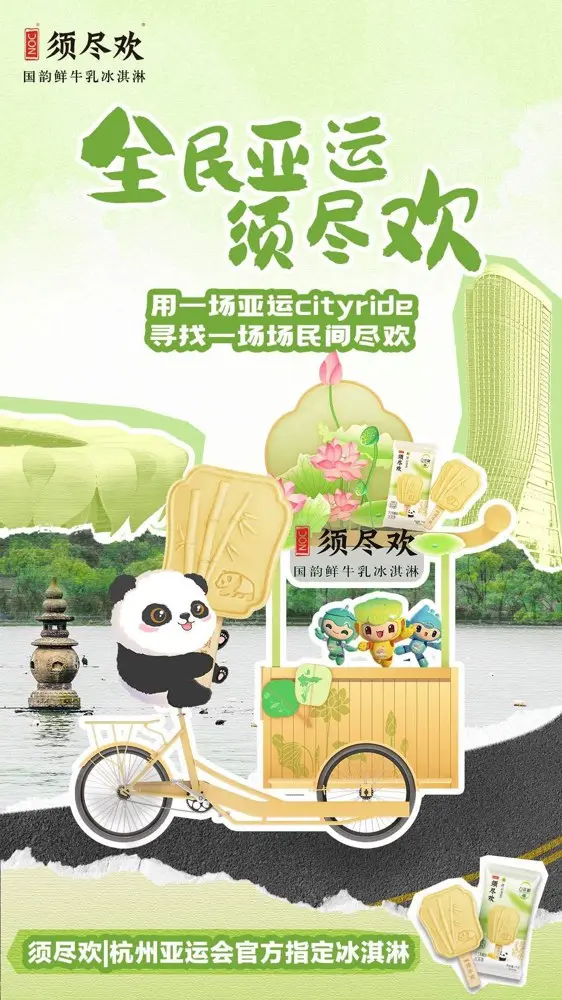须尽欢开办「民间亚运赛」