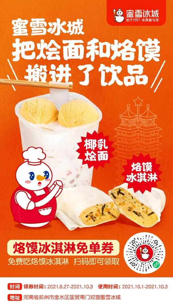 蜜雪冰城推出首家「雪王城堡体验店」