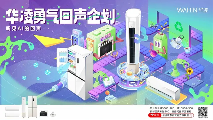 华凌为青年打造「勇气回声企划」