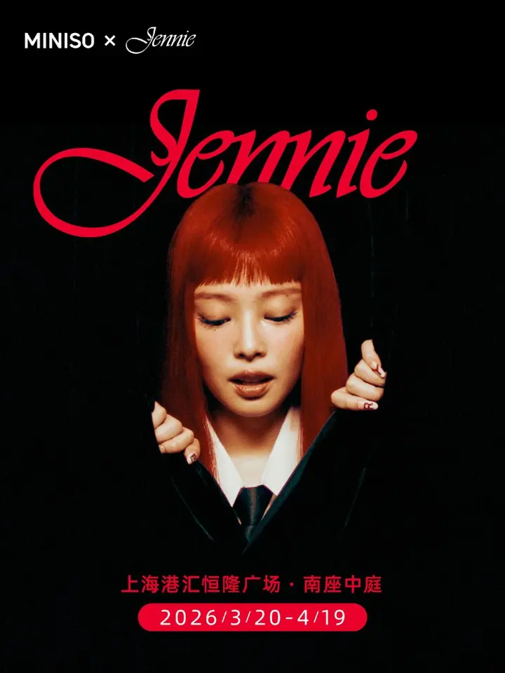 名创优品 × Jennie 来整顿 kpop 周边界了！