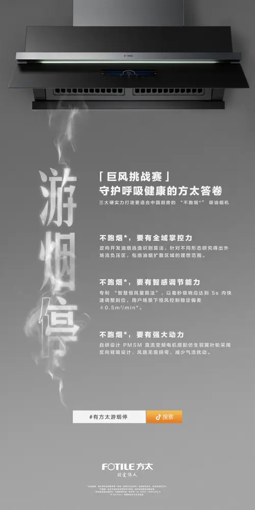 方太用爱打造「游烟停」