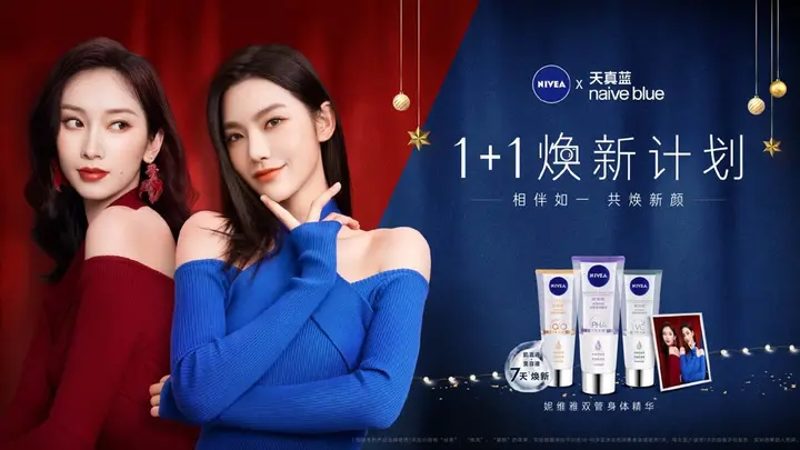 妮维雅 × 天真蓝共同发起「1+1 焕新计划」