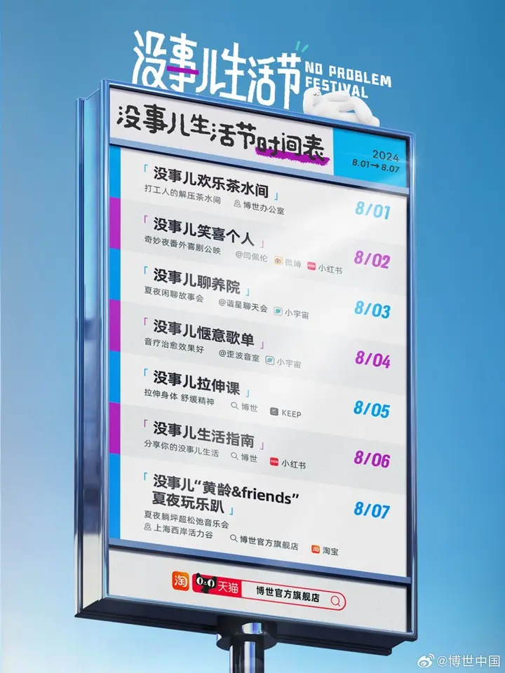 博世开启生活 EASY 模式