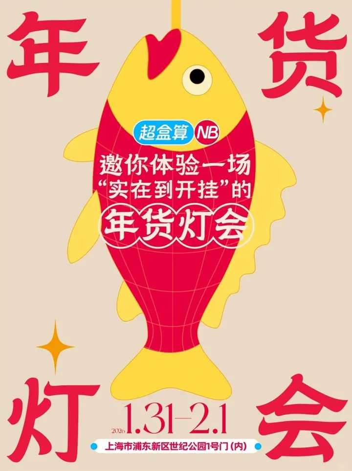 盒马的年货实在到「开挂」了！