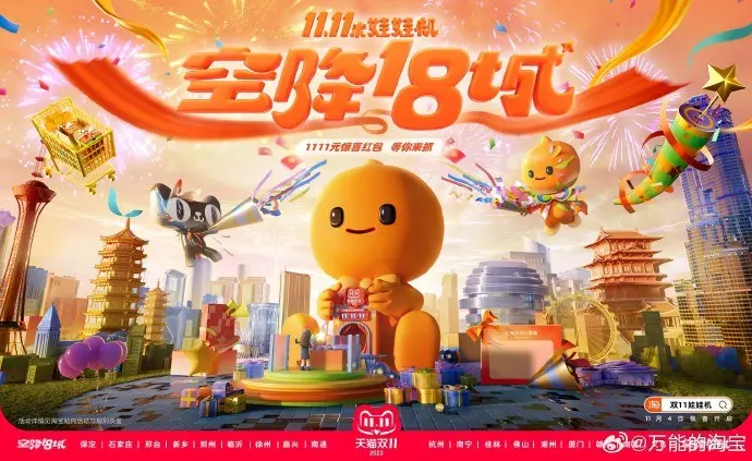 淘宝携巨型娃娃机空降 18 城