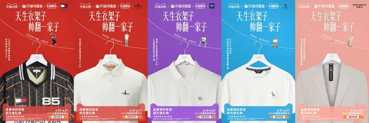 百米衣架：天猫为时髦老爸打造专属礼物
