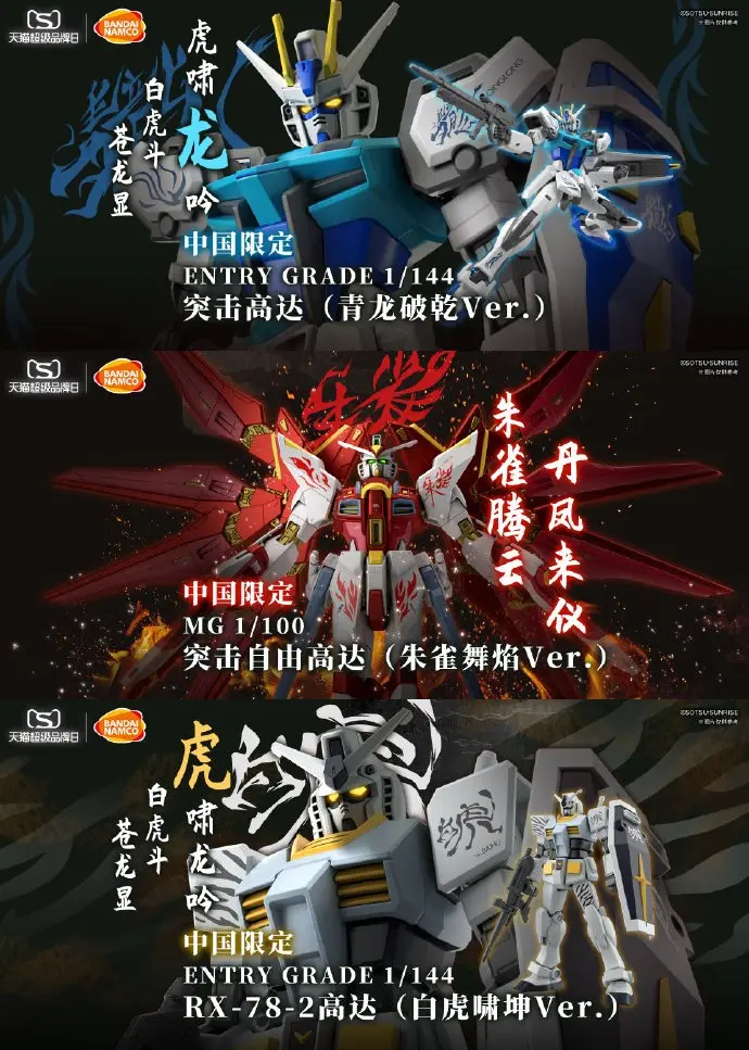 万代 × 天猫超级品牌日带来限定模型狂欢