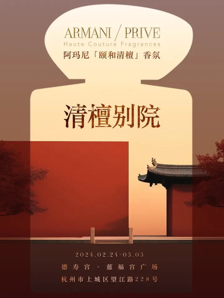 阿玛尼邀你一起「进宫」看展