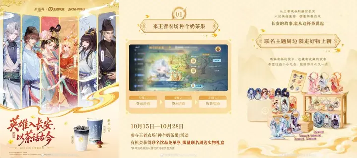 茶话弄 ×《王者荣耀》以茶话古今
