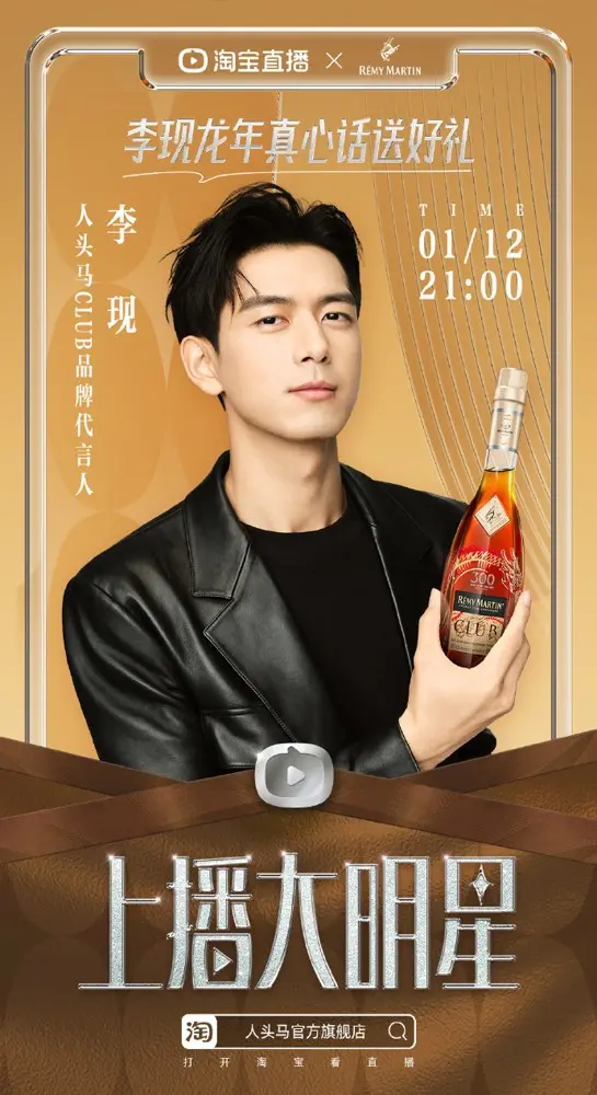 人头马携手李现揭秘龙年限定新品