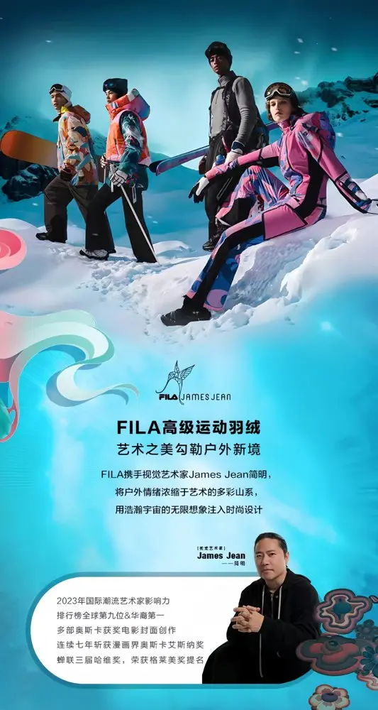 FILA × JAMES JEAN 勾勒户外新境