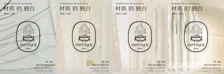 diptyque 邀你聆听「材质的独白」
