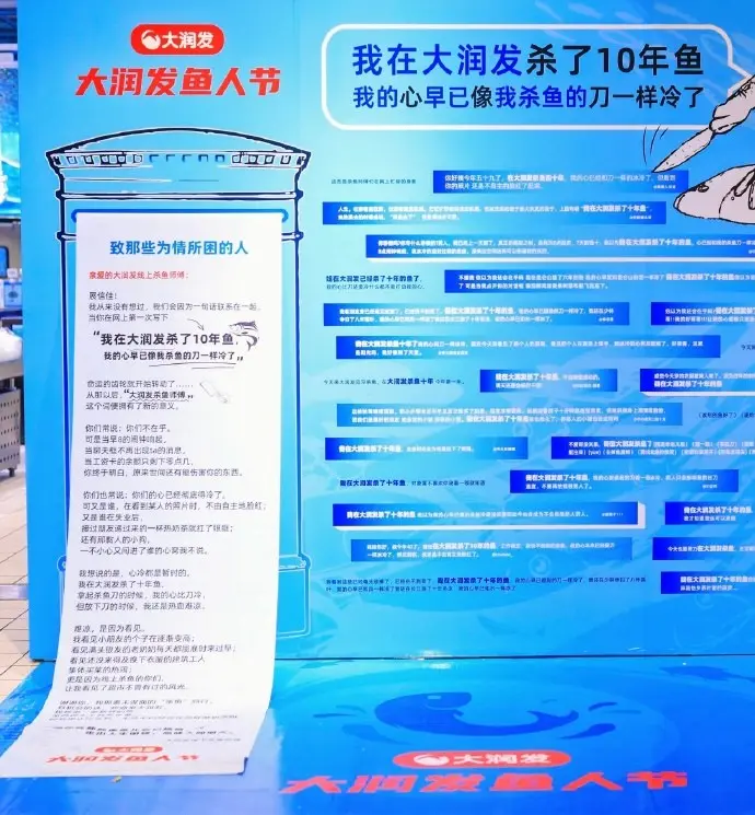 大润发在「鱼人节」开解为情所困之人
