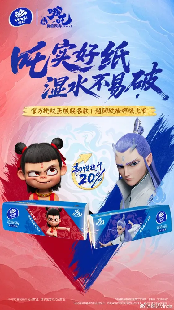 维达 ×《哪吒 2》陪你抽抽抽抽出「韧」性