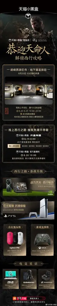 天猫小黑盒邀你开启沉浸式「西行之旅」
