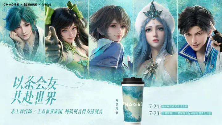 在王者居然能种出霸王茶姬了？