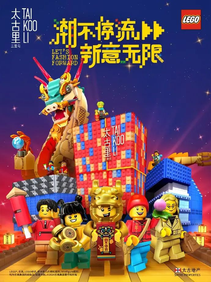 乐高®品牌开启「新意游园会」