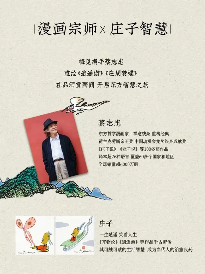 梅见将「庄子智慧」装进青梅酒瓶