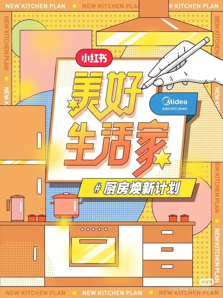 小红书携「美好生活家」改造厨房