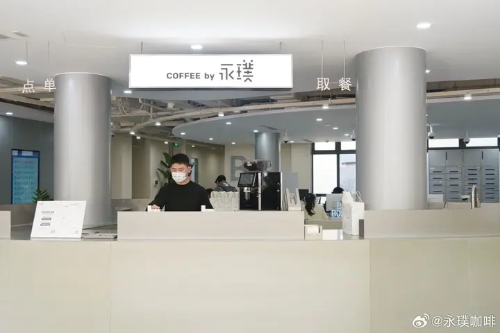 永璞在社区中心开了家咖啡店