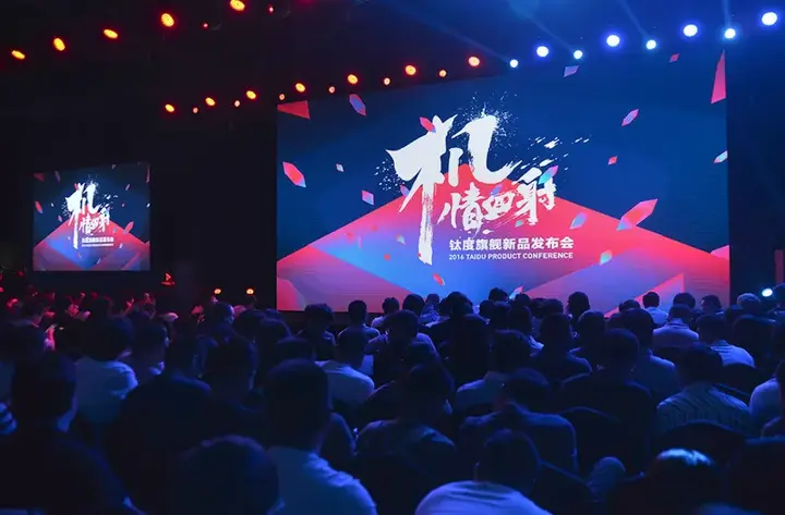 钛度科技旗舰新品发布会：人皇SKY做到了为电竞而生