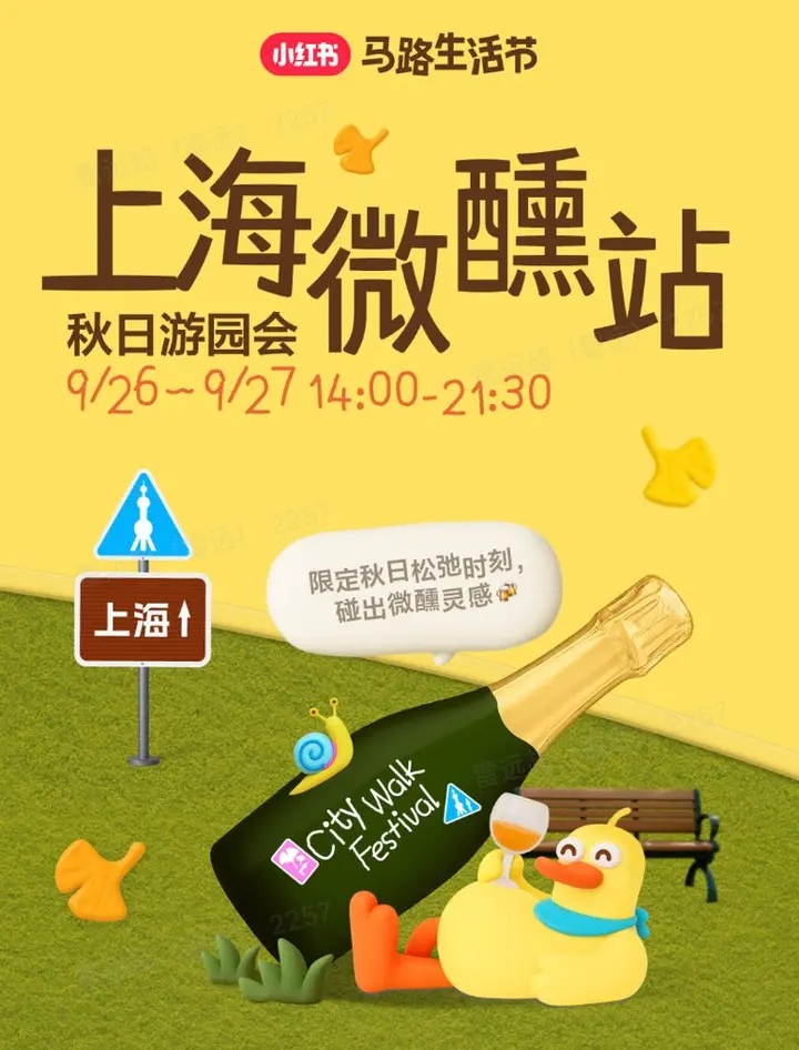 马路生活节在上海变「微醺」了