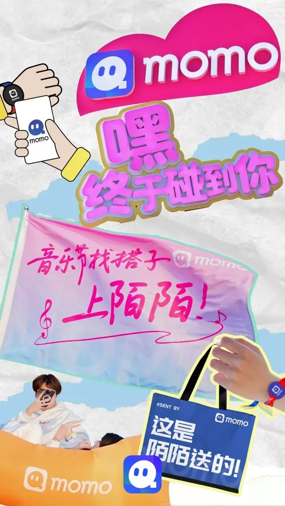 陌陌替你在音乐节上找搭子