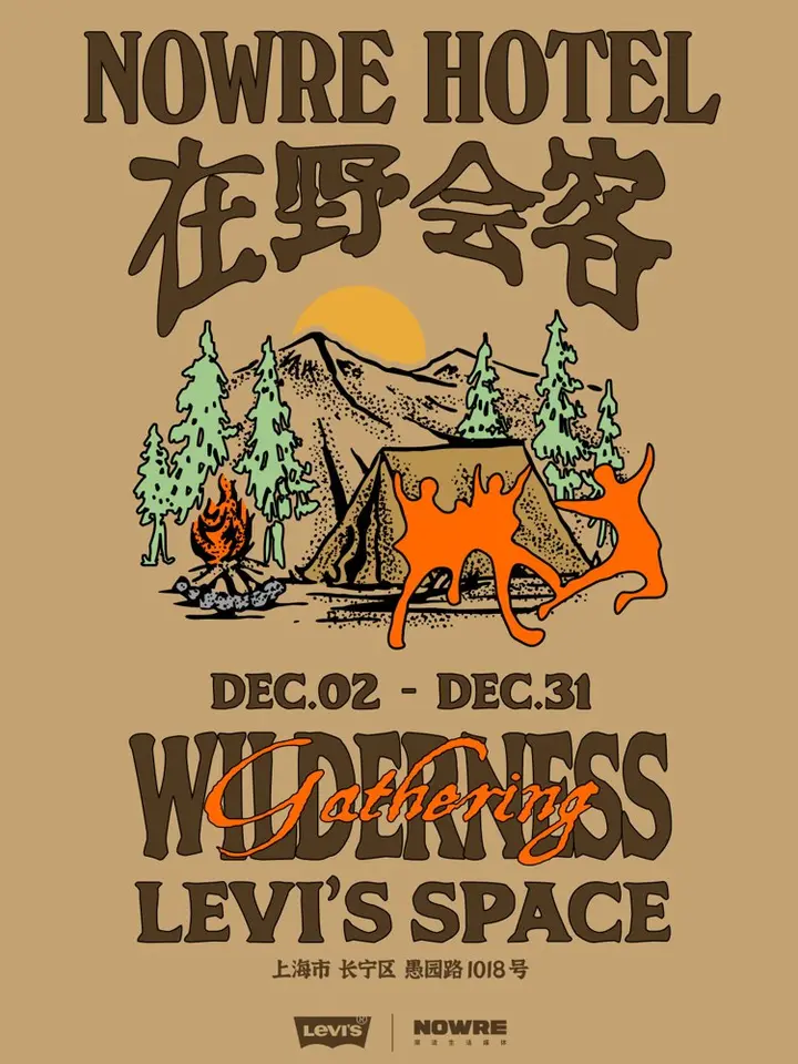 Levis × NOWRE 打造「在野会客」体验空间