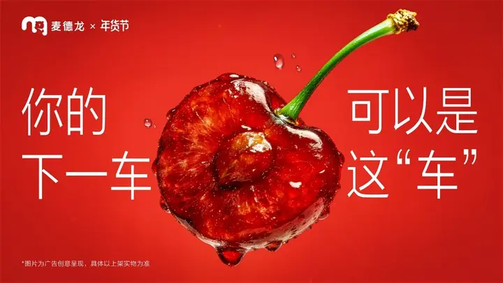麦德龙在哈尔滨办了一场「很新的提车仪式」