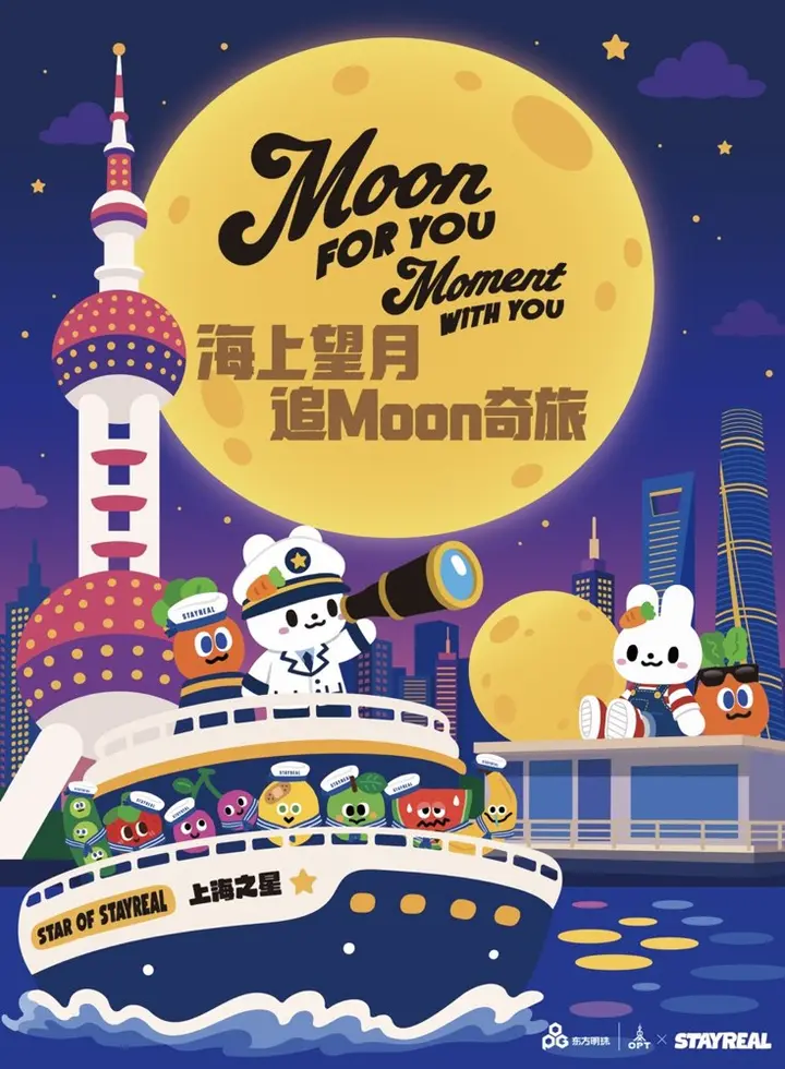 STAYREAL × 东方明珠塔开启「海上望月·追 Moon 奇旅」