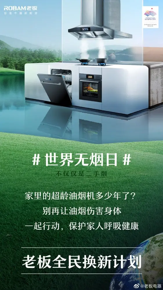 老板电器打造「全世界最大的油烟机」