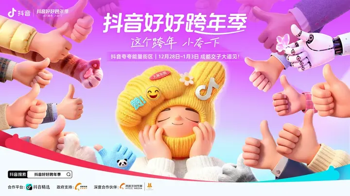 抖音把成都街头变成了大型夸夸老己现场！