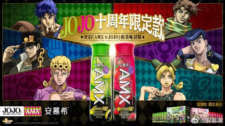 安慕希开启 JOJO 的「美味冒险」