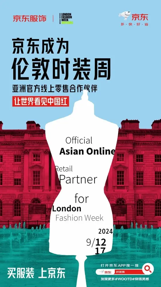 京东要去伦敦时装周走秀了！
