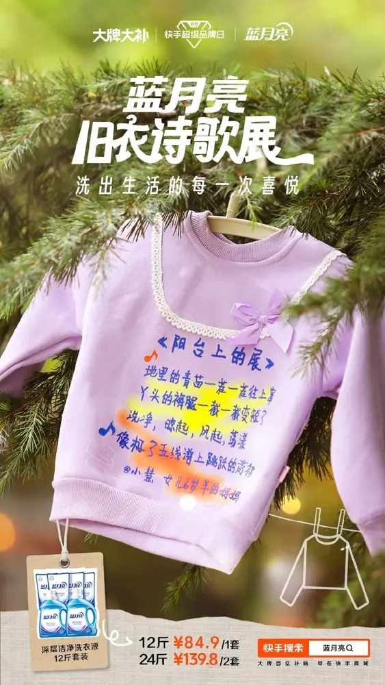 蓝月亮办了一场「旧衣诗歌展」