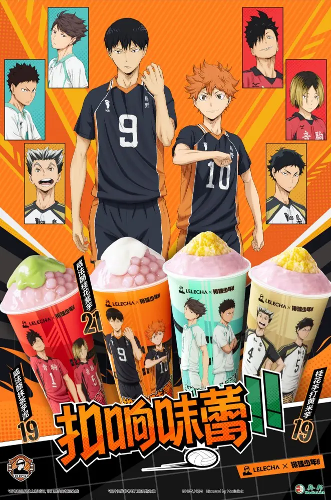 乐乐茶 × 排球少年「扣」响味蕾