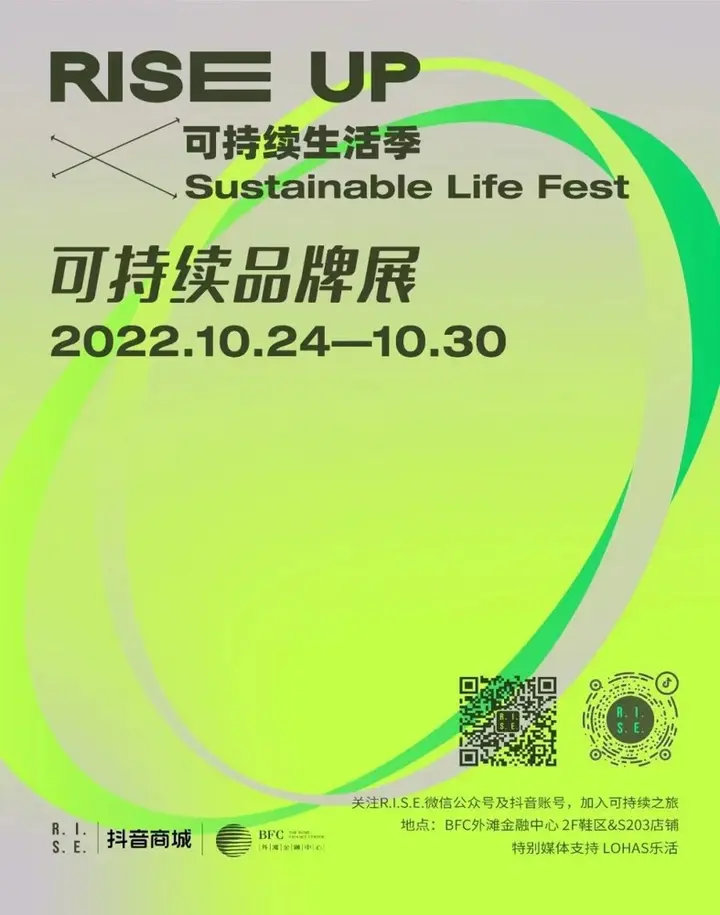 抖音助力潮流爱好者打造「可持续衣橱」