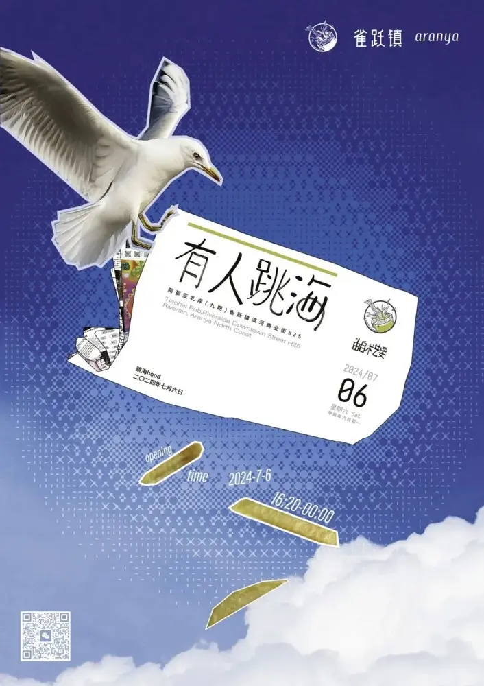 跳海酒馆在阿那亚「打包海水」