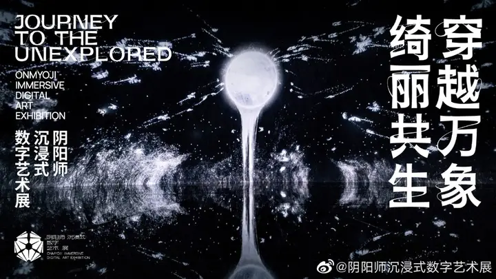 阴阳师被搬进美术馆？