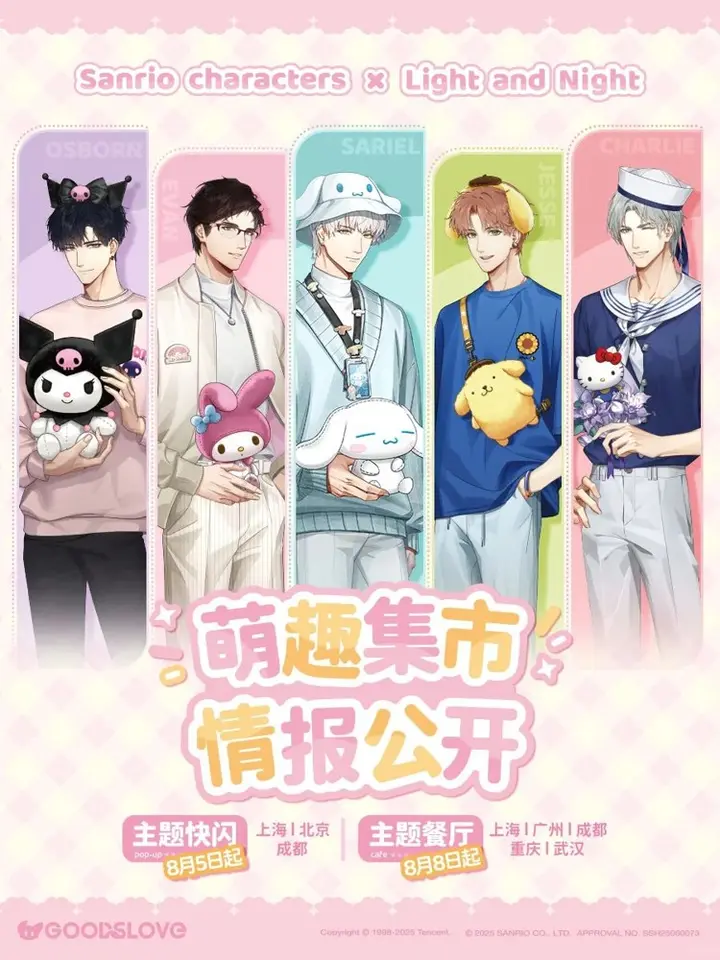 光与夜之恋 × 三丽鸥家族迎接「全糖夏日」