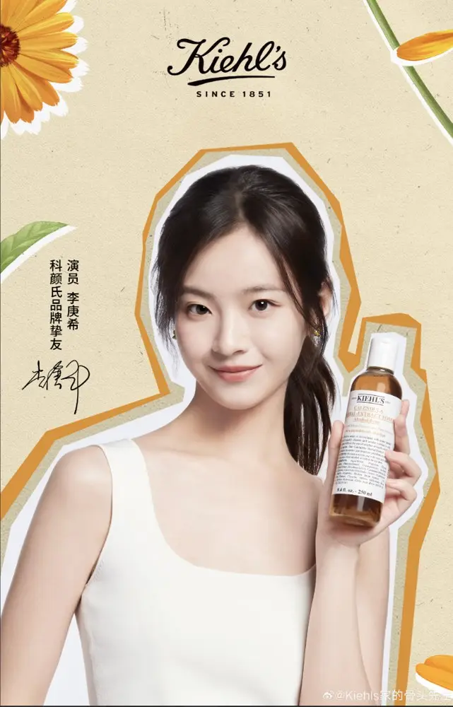 李庚希成为科颜氏品牌挚友