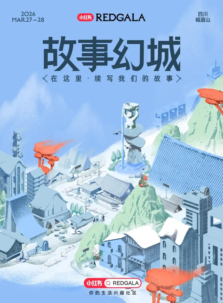 小红书为「好作品」造一座城